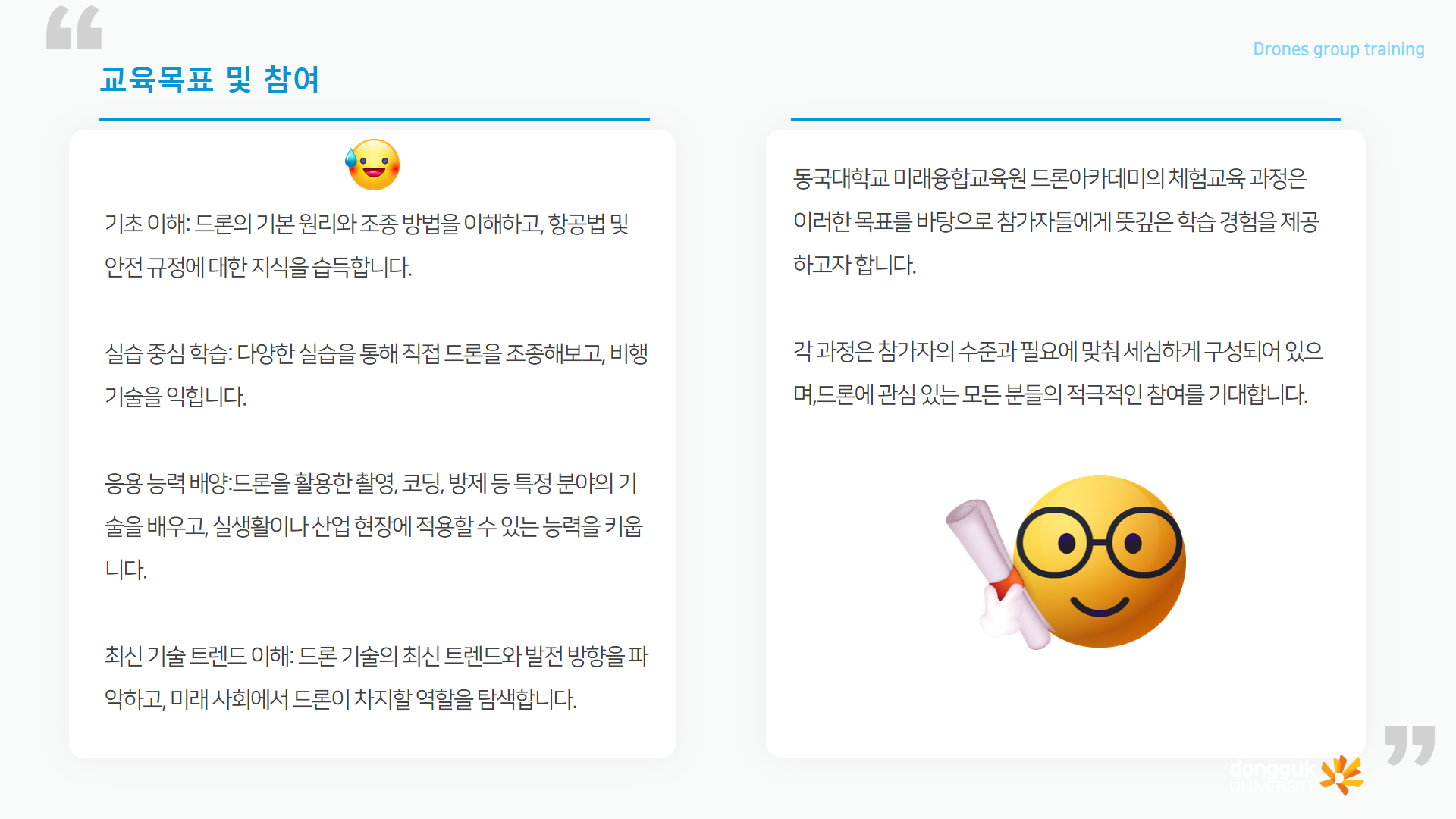 드론 체험반과정 안내3